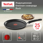 Блинная сковорода Tefal 04225525 Rock диаметр 25 см, с антипригарным покрытием, подходит для индукции - изображение