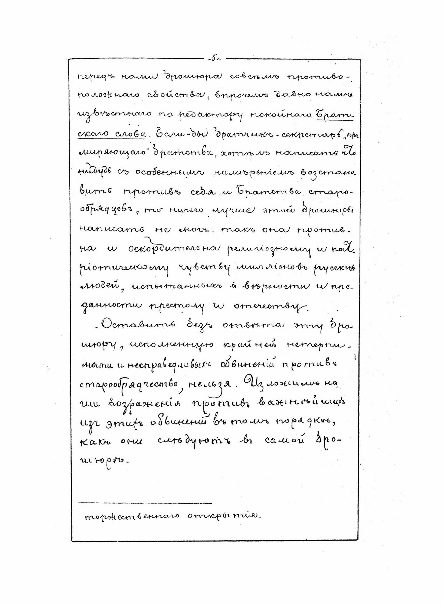 Книга Апология Христиан-Старообрядцев - фото №3