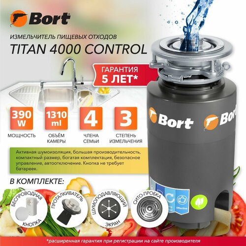 Измельчитель пищевых отходов TITAN 4000 (Control) бытовой измельчитель bort titan 4000 черный