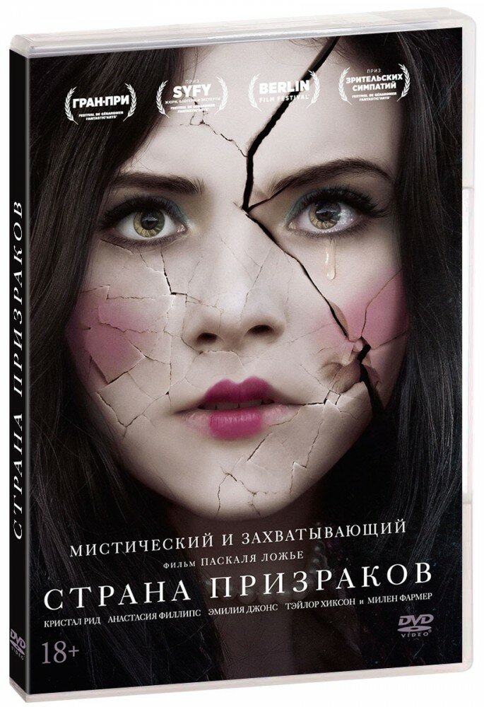 Страна призраков (DVD)