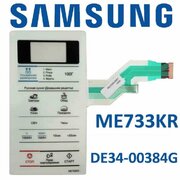 Samsung DE34-00384G Сенсорная панель управления для микроволновой печи (СВЧ) ME733KR