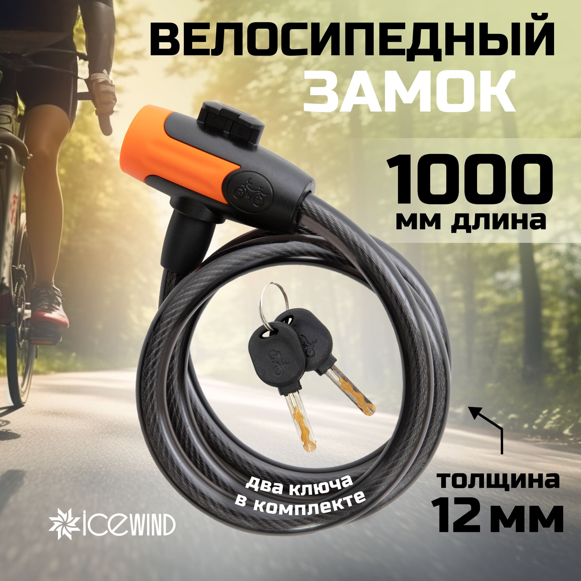 фото Замок велосипедный с ключом, длина 0.65 м, толщина 6.5 мм, цвет черный
