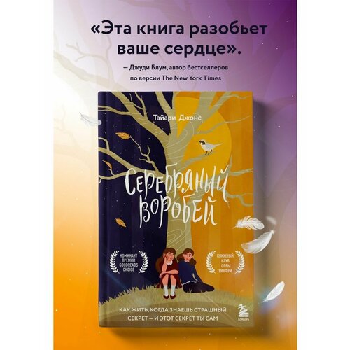 Серебряный воробей. Лгут тем, кого любят