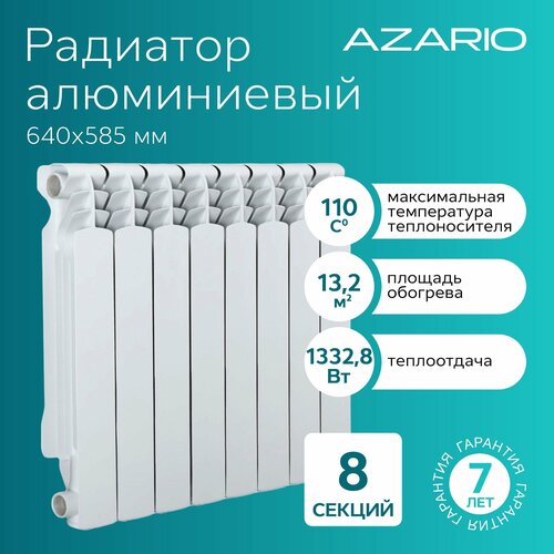 радиатор алюминиевый azario al500 80 8 секций al500 80 8 Радиатор алюминиевый AZARIO AL500/100 8 секций, AL500/100/8
