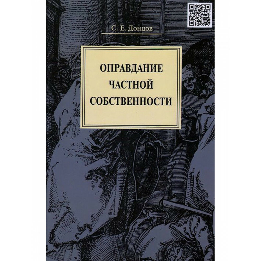Оправдание частной собственности - фото №4