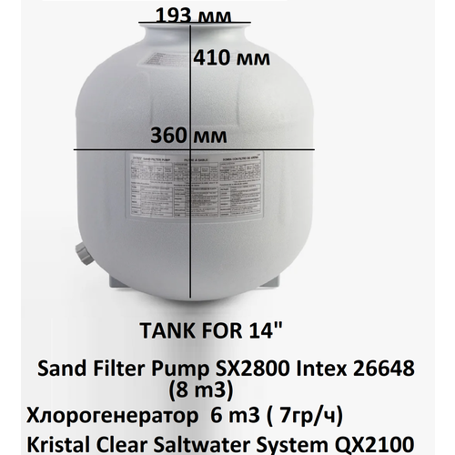 Бак для песка фильтр насоса 8 m3 SF70220-2 Intex 12713 13078 манометр для песочного фильтр насоса intex 26642 pressure gauge for 8 sand filter pump