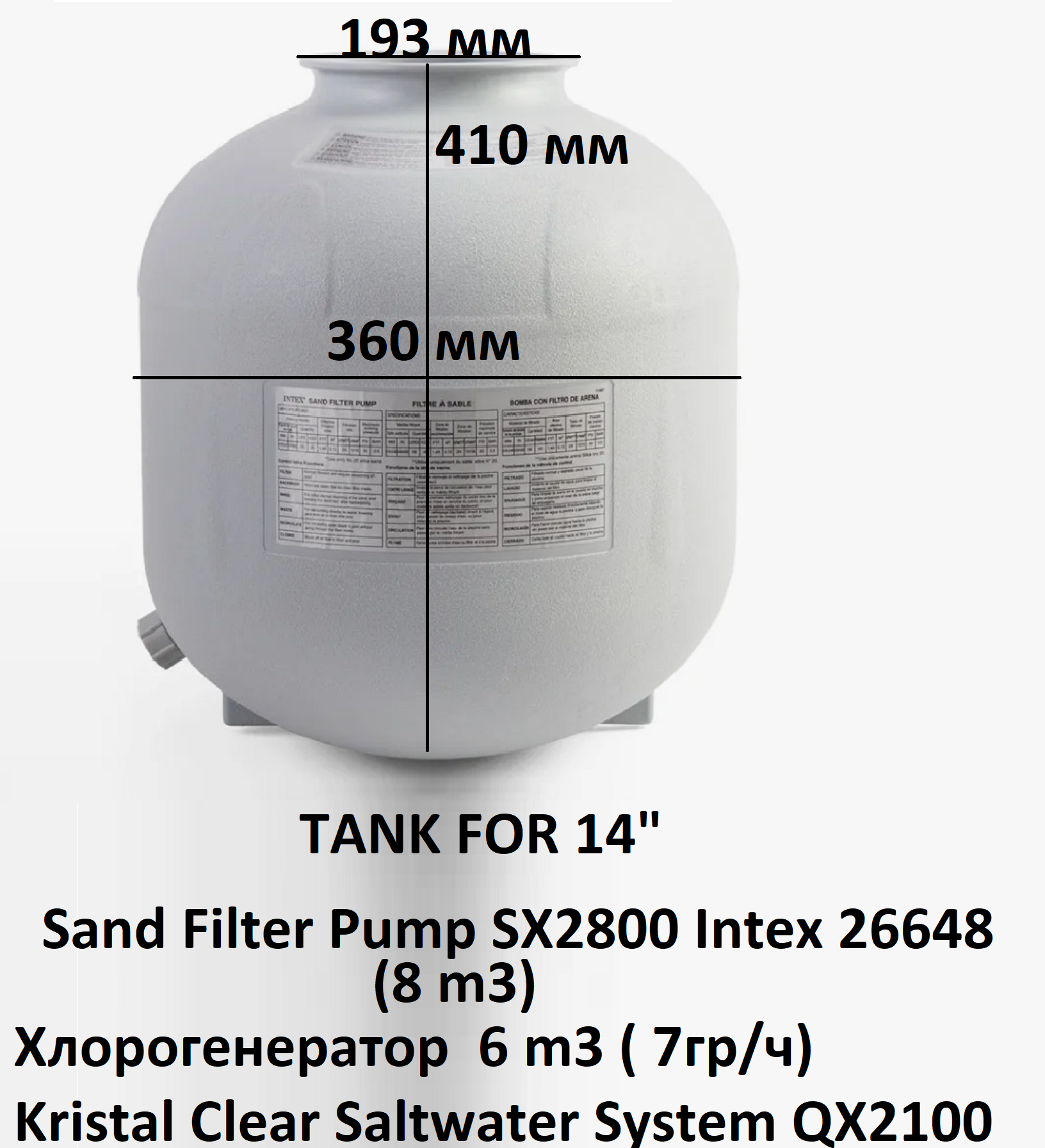 Бак для песка фильтр насоса 8 m3 SF70220-2 Intex 12713