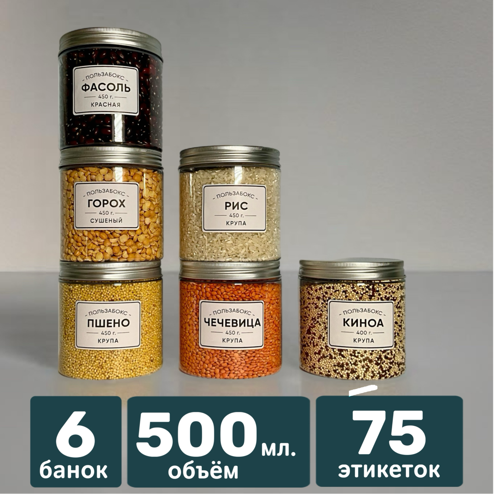 фото "Банки для сыпучих продуктов" - 6 штук, объем 500мл