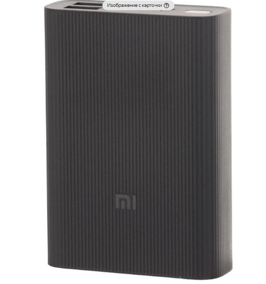 Портативный аккумулятор Xiaomi Mi Power Bank 3 Ultra Compact (Pocket Edition), 10000mAh, черный