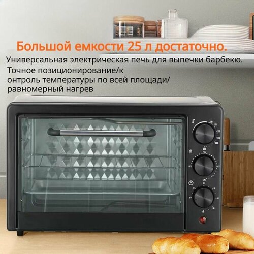Мини-духовка электрическая мини-печь Silver Crest 25 л черная 422800₽