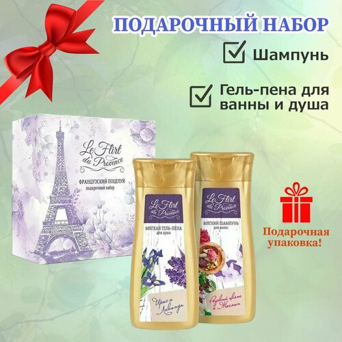 Набор подарочный Француский поцелуй шампунь Розовый цвет и жасмин мягкая гель-пена Ирис и лаванда Цветочный аромат 752₽