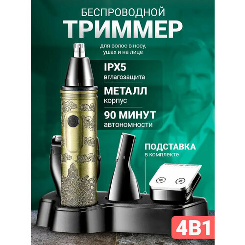 Профессиональный беспроводной триммер 4 в 1 машинка для стрижки волос бороды и усовтриммер для носа ушейдомашняядля дома 2380₽