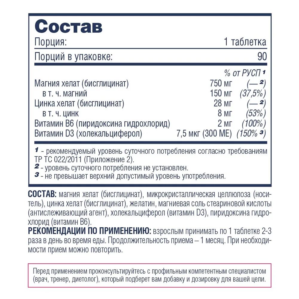 Цинк Магний В6 Повышает результат тренировок ZMA Chelate + vitamin D3 90 табл (Be First) — фото 1
