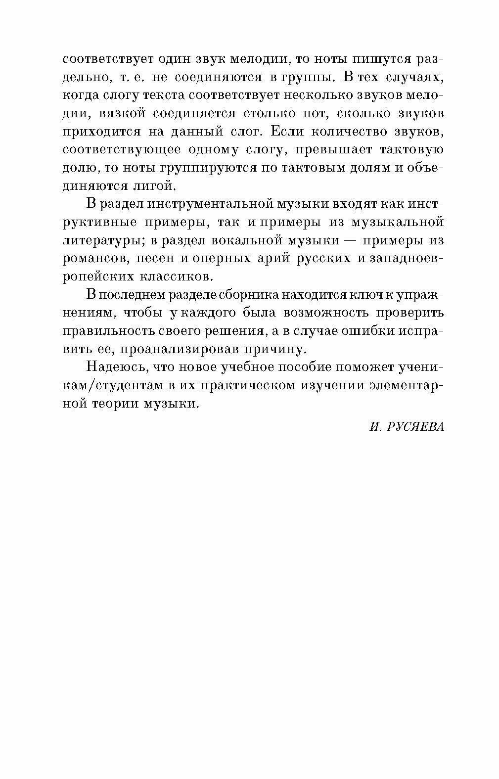 Элементарная теория музыки. Письменные упражнения по группировке длительностей - фото №6