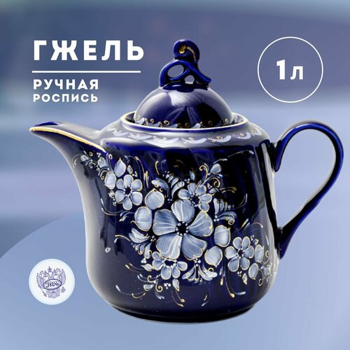 Чайник Графиня 1000 мл Кобальтовая глазурь краски золото Ручная роспись Фарфор Объединение Гжель 5008₽