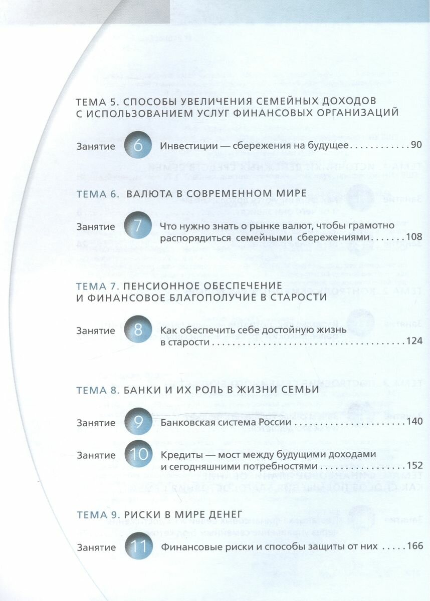 Финансовая грамотность. Материалы для обучающихся по основным программам профессионального обучения - фото №4