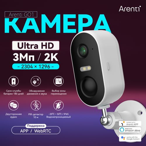 Новый Аrenti GO1 Беспроводная уличная камера видеонаблюдения Ultra HD 2К3МП Аккумулятор 5200мАч Ночное видение двусторонняя аудиосвязь водонепроницаемость IP65 обнаружение движения AI 729900₽