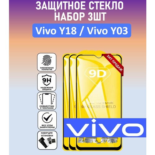 фото Комплект 3 в 1: защитное полноэкранное стекло для vivo y18 / vivo y03 ( 3 шт ) виво у18 / виво у03 full glue global_store