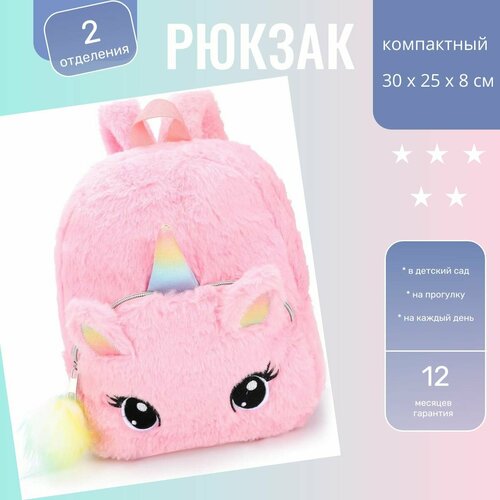 Рюкзак детский меховой розовый