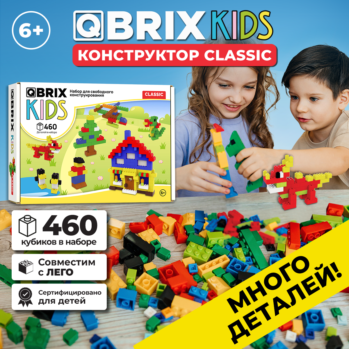 Конструктор QBRIX KIDS