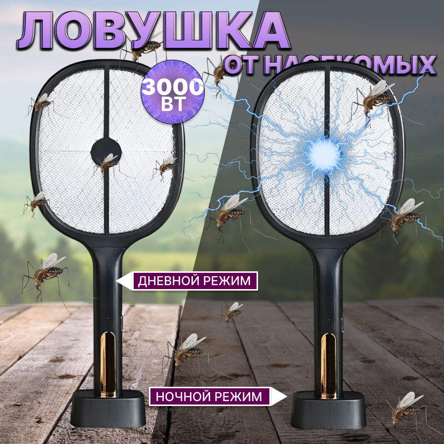 Ракетка ловушка от комаров электрическая/ защита от комаров и мух