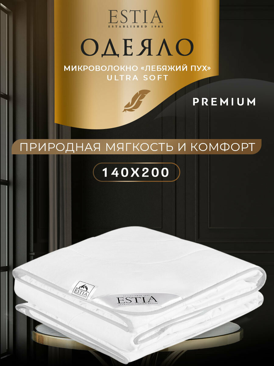 ESTIA Одеяло всесезонное Hotel collection, микроволокно Лебяжий пух, цвет: белый (140х200 см)
