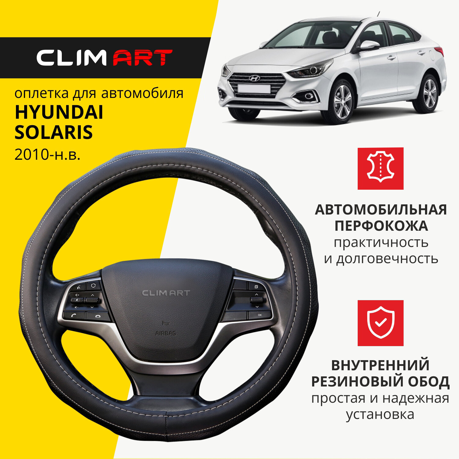Оплетка на руль CLIM ART для Hyundai Solaris, чехол на руль автомобиля экокожа, цвет черный, 38см