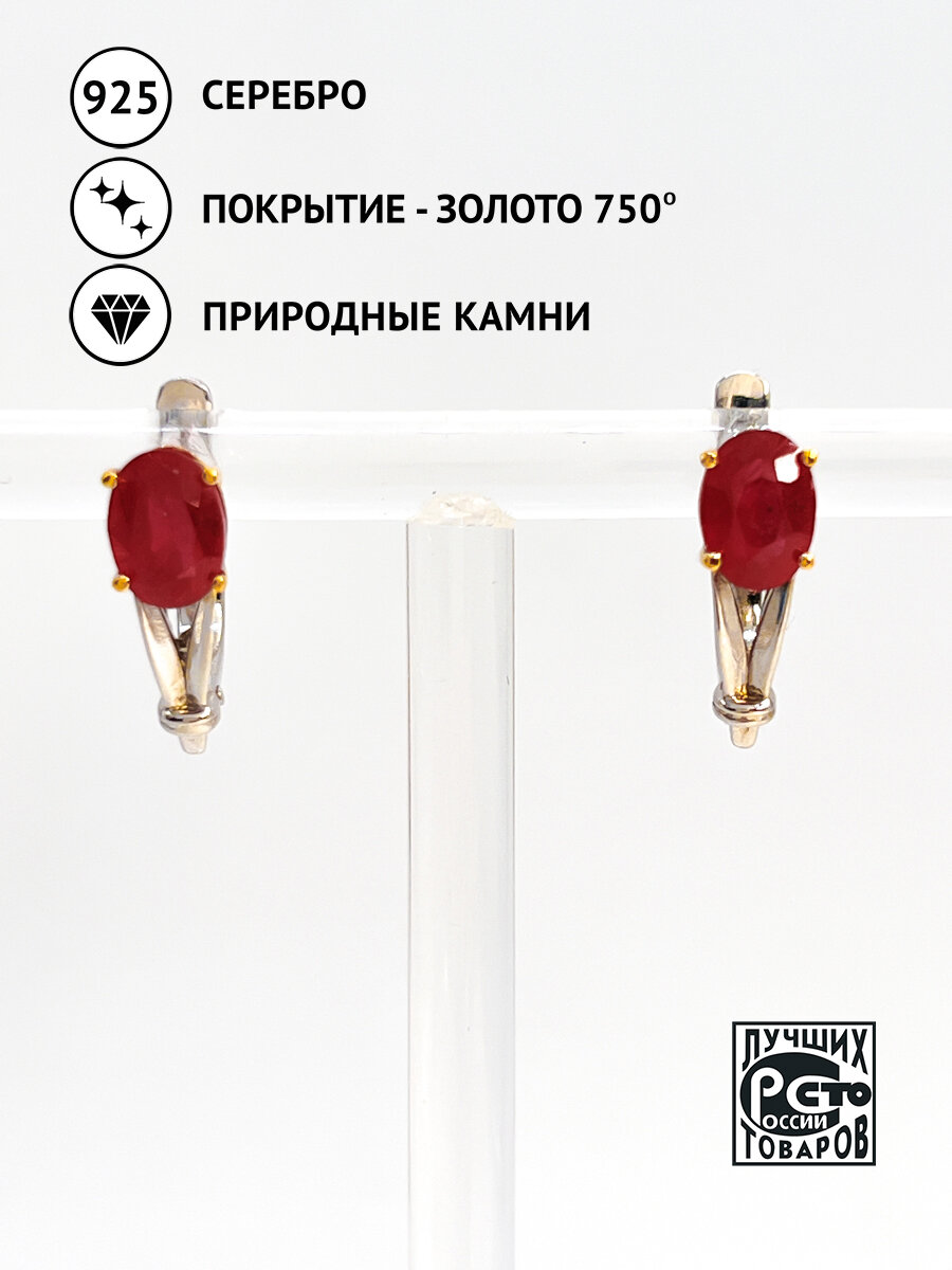 Серьги Кристалл Мечты, серебро, 925 проба, золочение, рубин