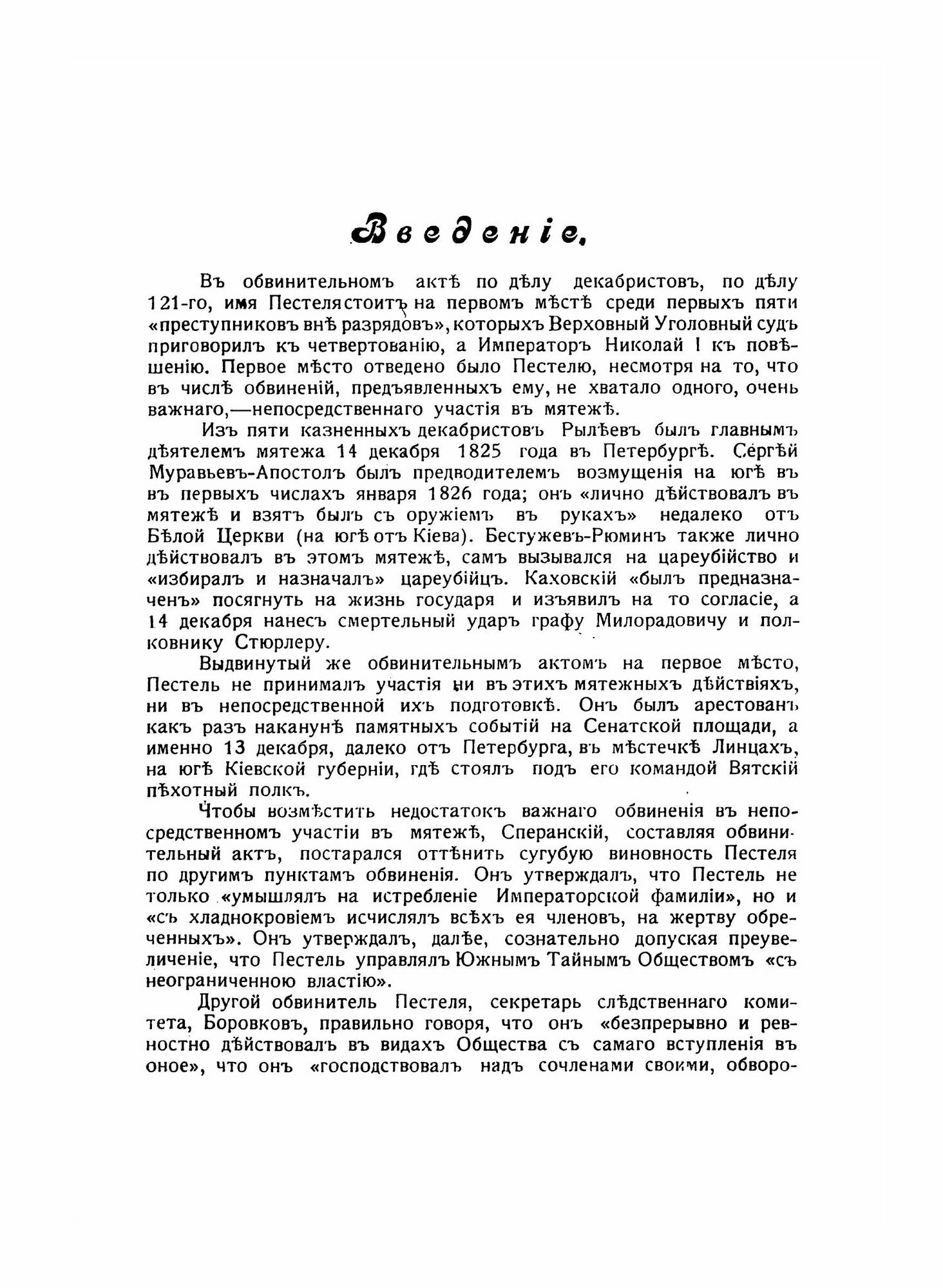 Книга Декабрист пестель пред Верховным Уголовным Судом - фото №12