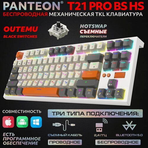 Изображение товара Механическая игровая клавиатураPANTEON T21 PRO BS HS White-Ivory-Grey (60) , Outemu Black, RGB подсветка, TKL, беспроводная
