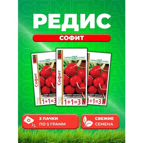 Редис Софит серия 1+1/5,0 г (3уп)