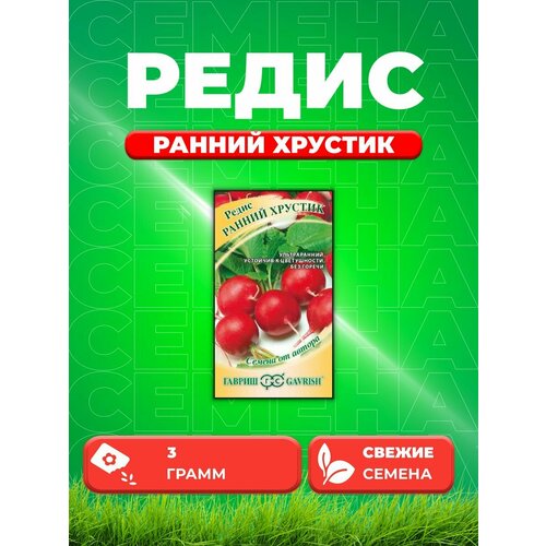 Редис Ранний хрустик 3,0 г автор. семена редис ранний хрустик