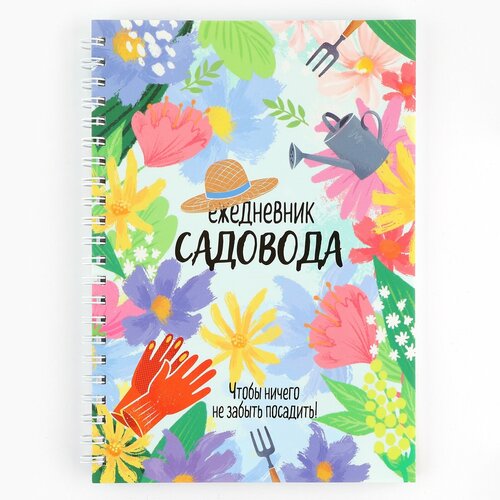 Ежедневник садовода А5, 60 л. Мягкая обложка, на гребне «Цветочный» ежедневник настенька цветочный единорог