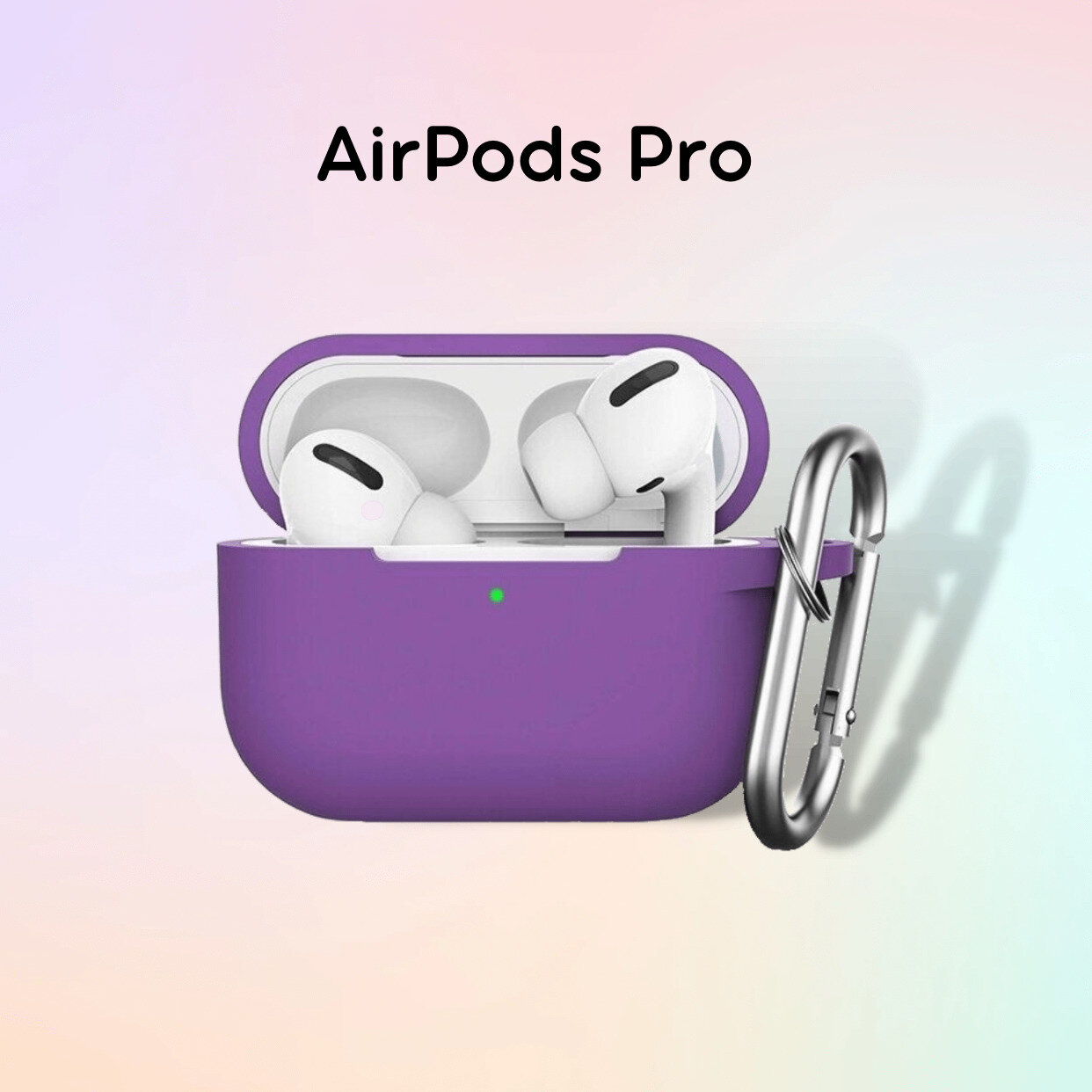 Силиконовый чехол с карабином для наушников Apple AirPods Pro Фиолетовый