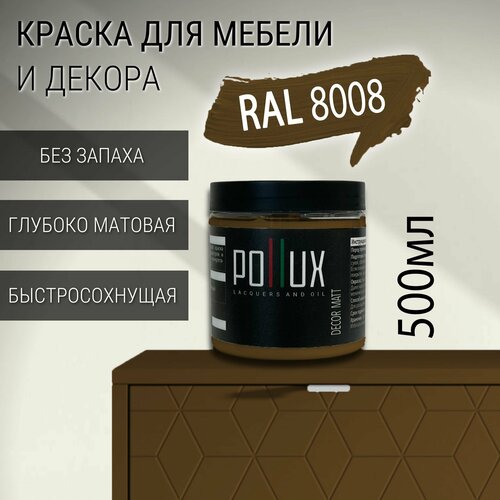 фото Краска для мебели без запаха матовая быстросохнущая для кухни / дерева / декора акриловая pollux decor matt, объем 0,5л, цвет оливково-коричневый (ral 8008)