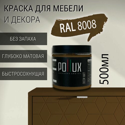 Изображение товара Краска для мебели без запаха матовая быстросохнущая для кухни / дерева / декора акриловая Pollux Decor Matt, объем 0,5л, цвет оливково-коричневый (RAL 8008)