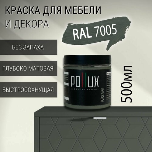 фото Краска для мебели без запаха матовая быстросохнущая для кухни / дерева / декора акриловая pollux decor matt, объем 0,5л, цвет мышино-серый (ral 7005)