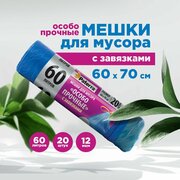 Мешки для мусора 60л, с завязками, PATERRA, 12 мкм