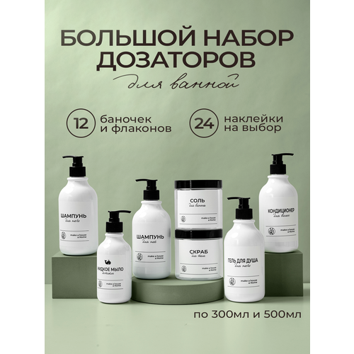 Набор дозаторов для ванной