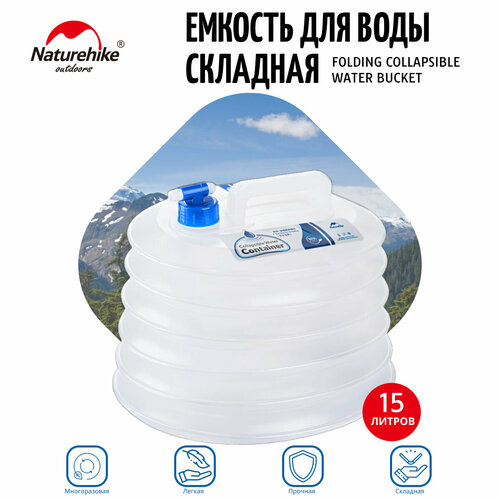 Емкость для воды NatureHike Folding Collapsible Water Bucket naturehike foldable round bucket outdoor camping accessories picnic portable water basin folding storage bucket beer container
