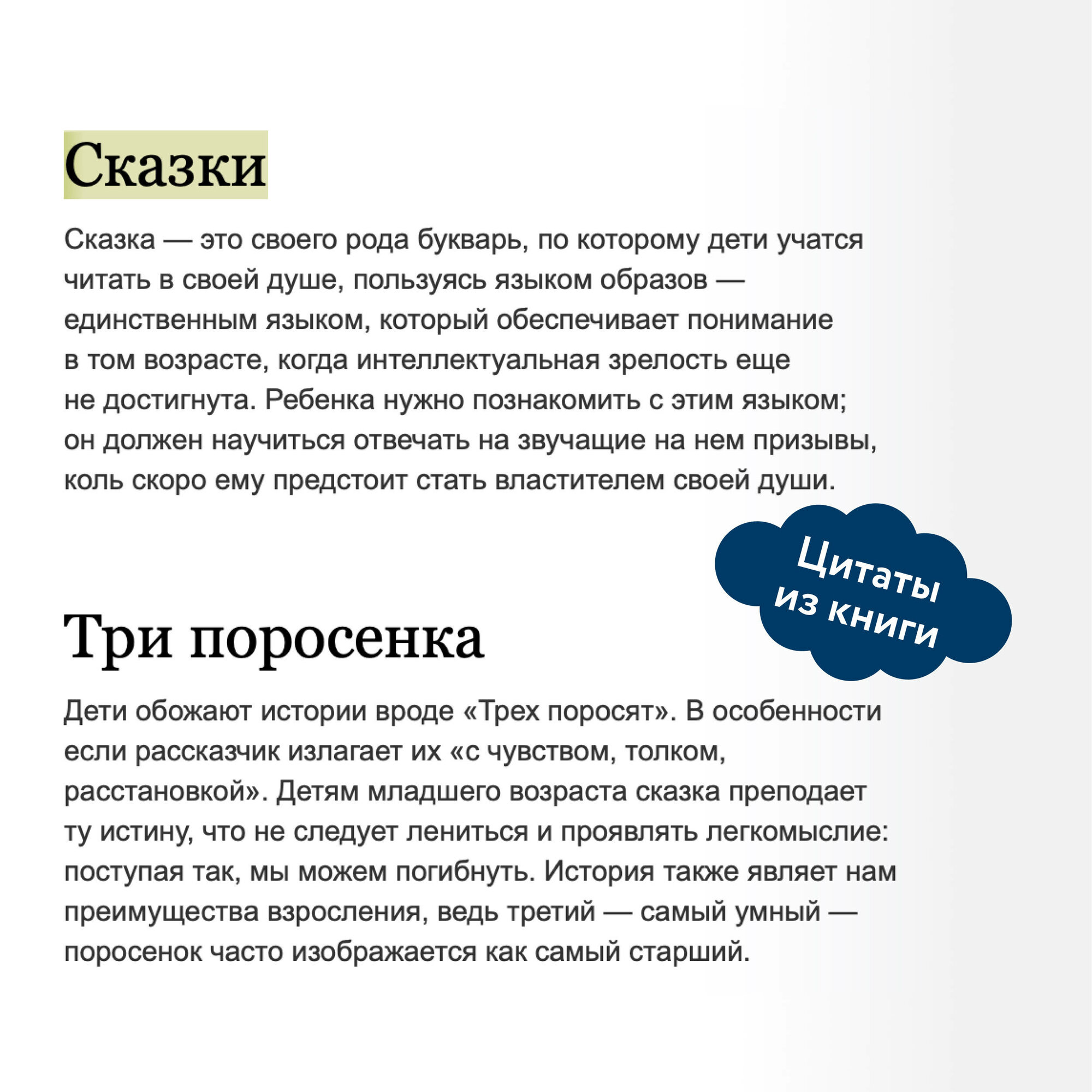 О пользе волшебства. Смысл и значение волшебных сказок - фото №4