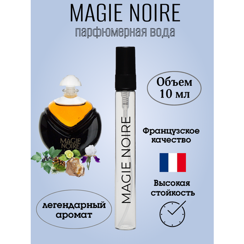 Духи Magie Noire 10 ml