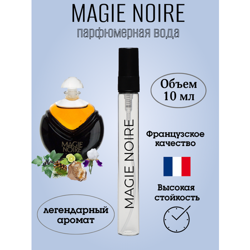 magie noire винтаж духи 30мл большое солнышко Духи Magie Noire 10 ml