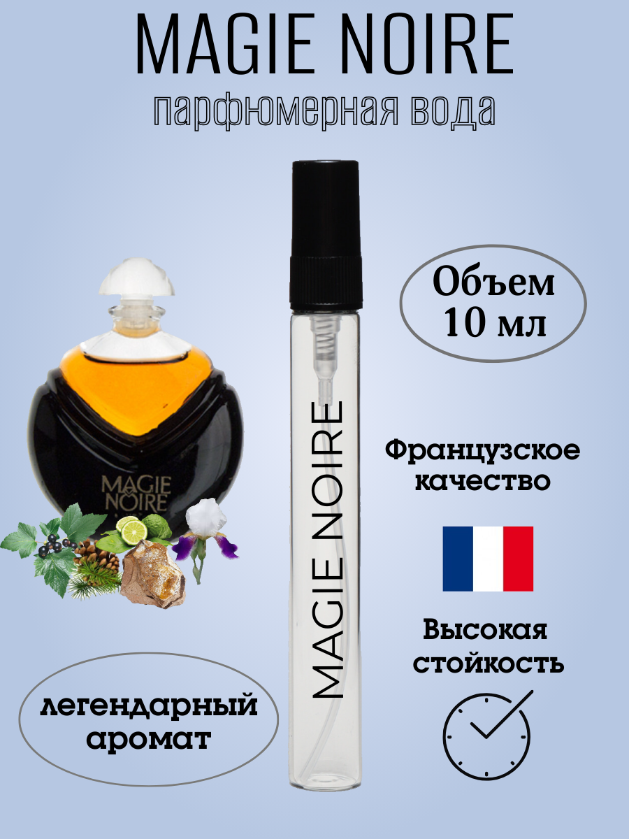 Духи Magie Noire 10 ml