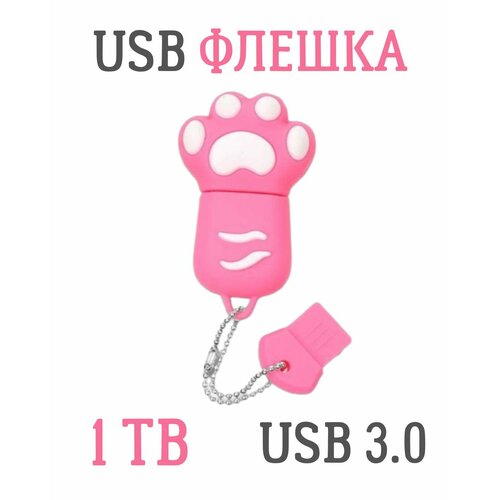 USB FLASH-накопитель, 1 TB, USB 3.0, кошачья лапа розовая