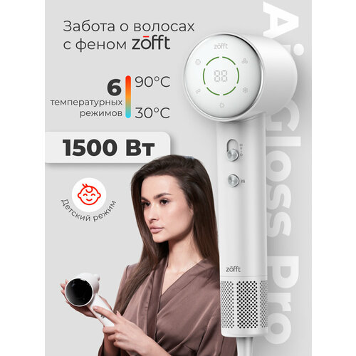 Фен для волос Zofft Air Gloss Pro HS-102W (дисплей, магнитная насадка, ионизация, интеллектуальный контроль температуры) (белый)