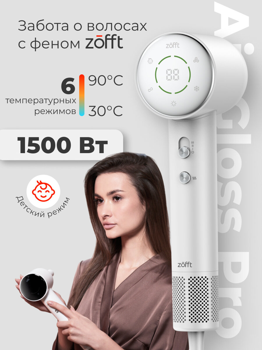 фото Фен для волос Zofft Air Gloss Pro HS-102W (дисплей, магнитная насадка, ионизация, интеллектуальный контроль температуры) (белый)