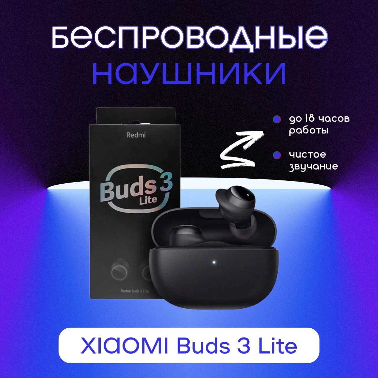 Беспроводные наушники Xiaomi Redmi Buds Lite 3 Black - шумоподавление, защита от влаги, сенсор