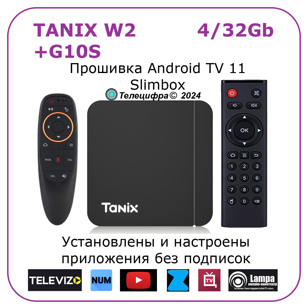 Tanix W2 4/32 + G10S. Смарт ТВ приставка с голосовым управлением для телевизора Tanix W2 с прошивкой SlimBox ATV 2/16 4K /Smart TV/Android 11/WI-FI 2.4&5G +универсальный пульт-аэромышь G10S