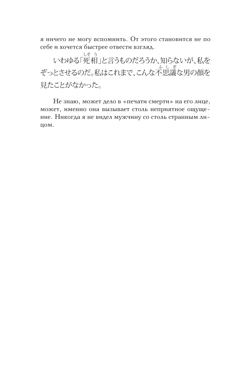 Исповедь "неполноценного" человека. Уровень 1 = Ningen Shikkaku - фото №10